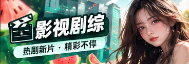 光影放映精选视觉